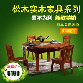 家具家装活动促销优惠淘宝主图