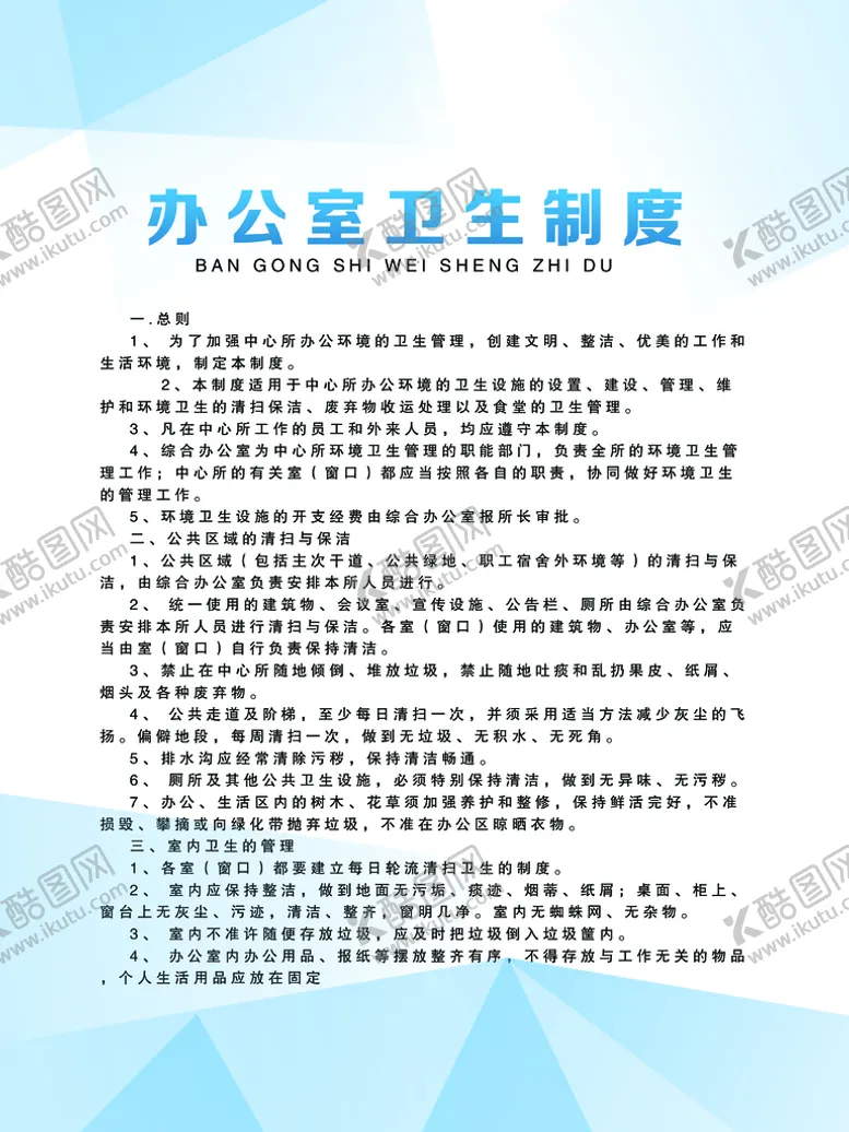 编号：69407110091247577369【酷图网】源文件下载-制度版面