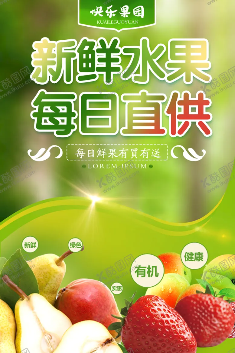 编号：69473509192223087013【酷图网】源文件下载-水果海报