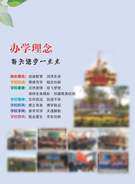 办学理念