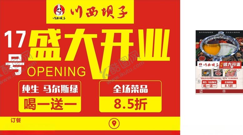 编号：84335209210206478209【酷图网】源文件下载-盛大开业