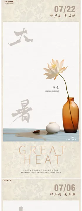 地产禅意系列海报