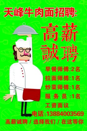高薪诚聘