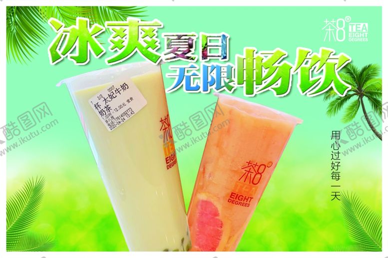 编号：93391106151313543060【酷图网】源文件下载-冰爽畅饮
