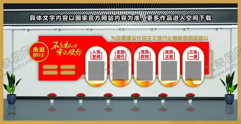 编号：91799302141425335119【酷图网】源文件下载-党建文化墙