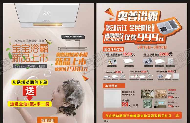 编号：16553404231404394100【酷图网】源文件下载-奥普活动单页