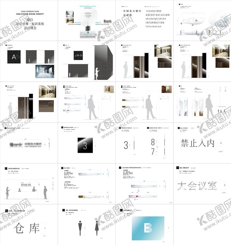 编号：89305701121821596330【酷图网】源文件下载-银行办公楼标识导视