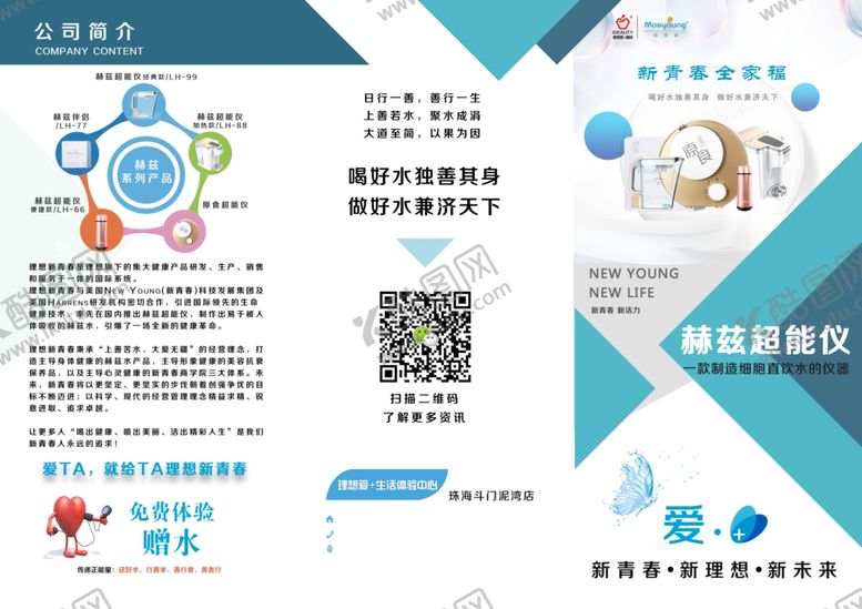 编号：52911510230431035918【酷图网】源文件下载-健康水折页