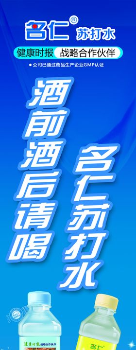 名仁苏打水