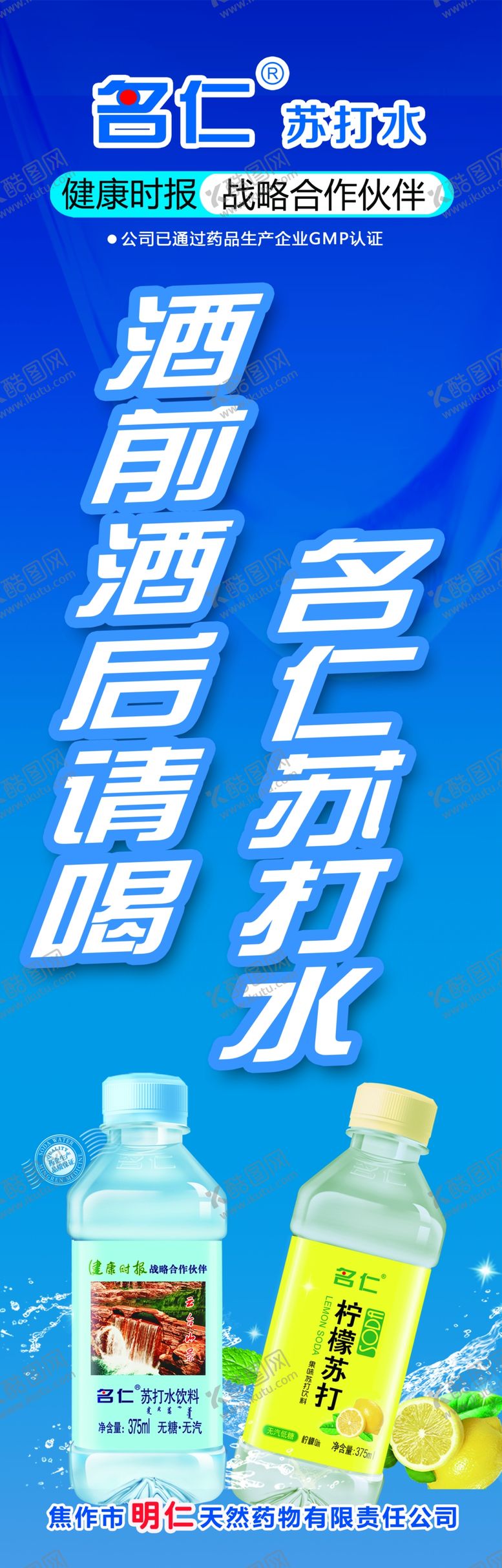 编号：47105209160050489416【酷图网】源文件下载-名仁苏打水