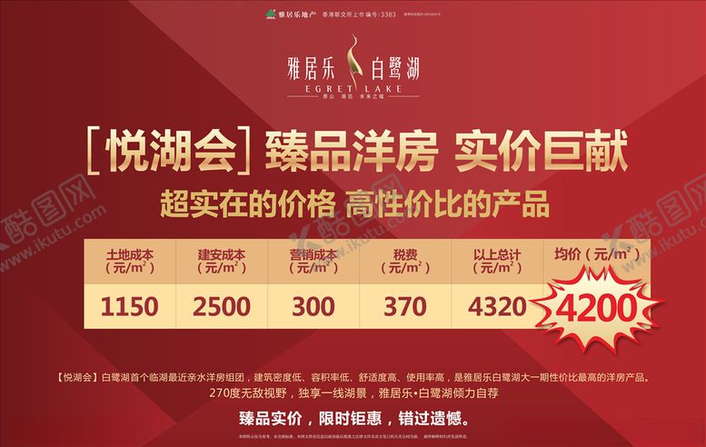 编号：30717709272213109969【酷图网】源文件下载-地产促销