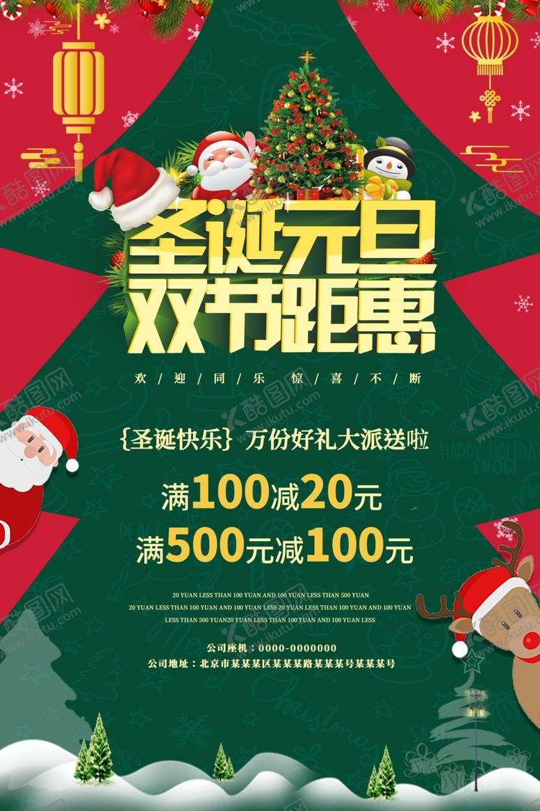 编号：49580710141514584647【酷图网】源文件下载-圣诞节海报