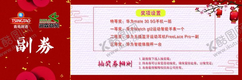编号：52083103142259412417【酷图网】源文件下载-抽奖券