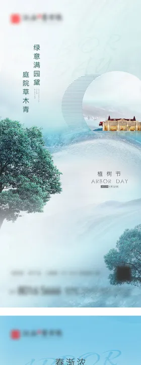 植树节叶地产公历日