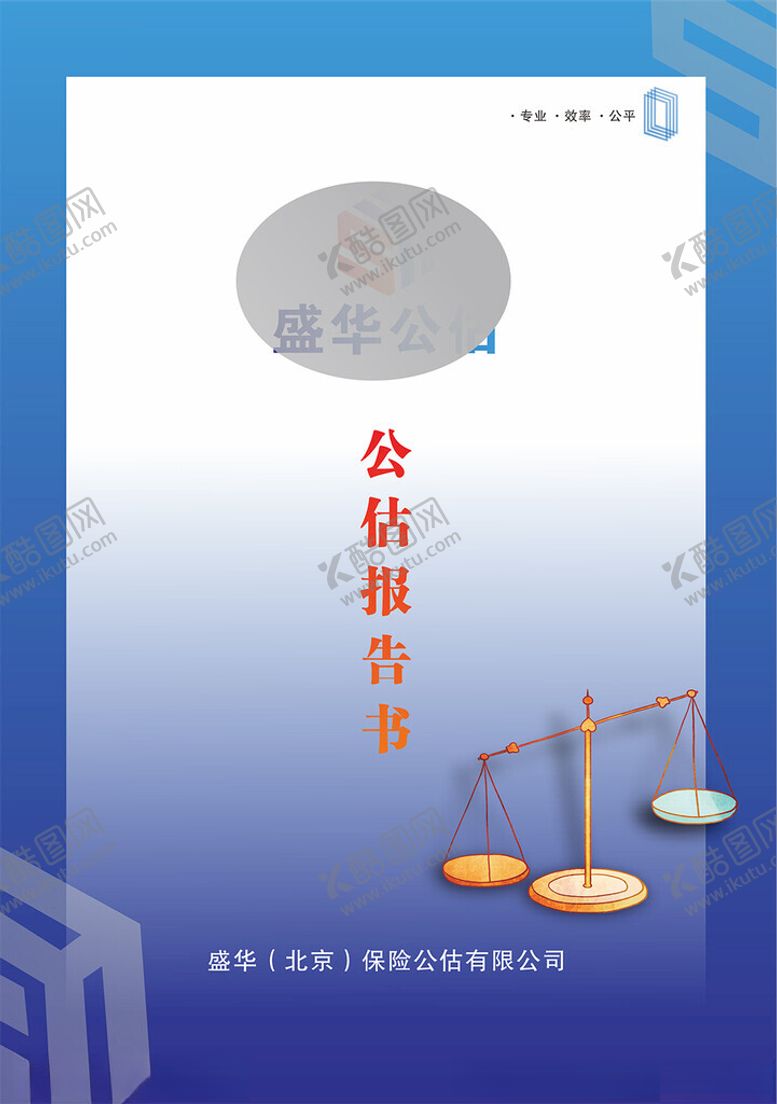 编号：25639201270630034805【酷图网】源文件下载-公估报告书封面