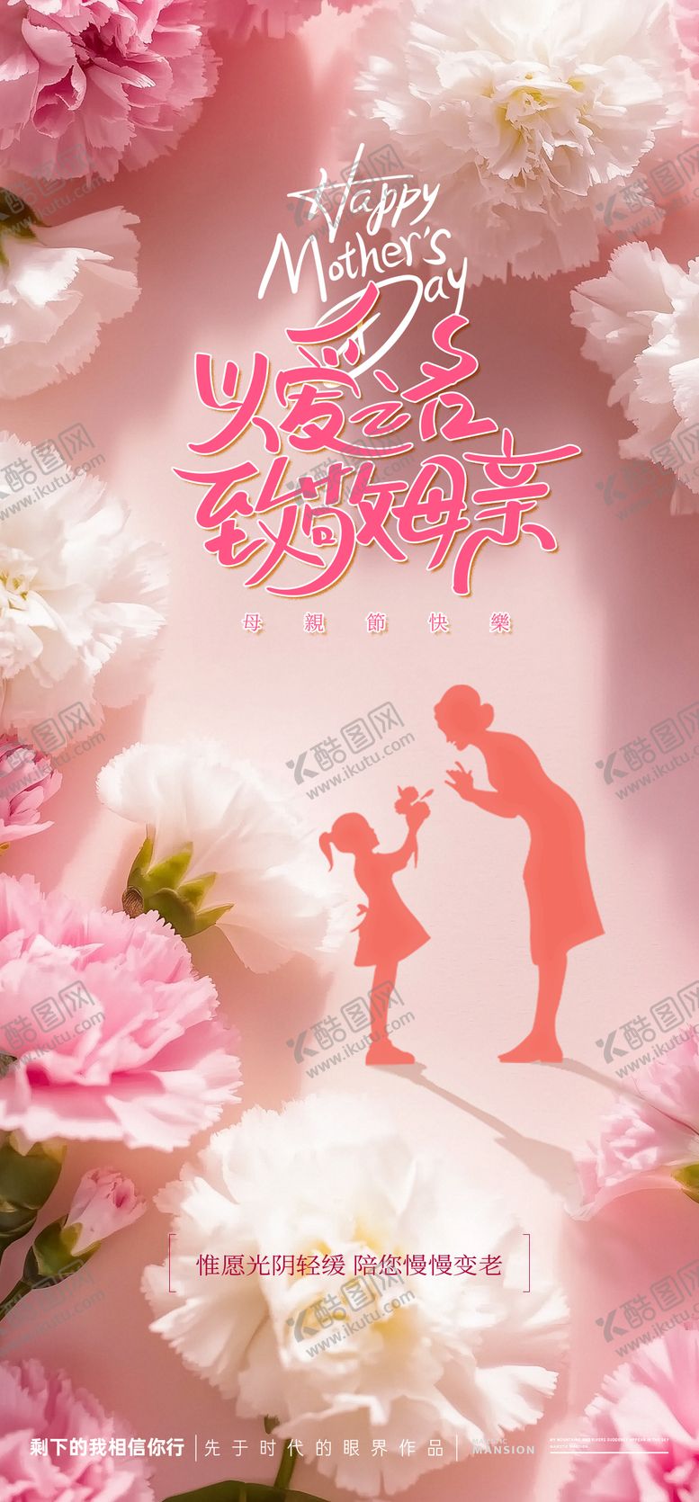 编号：80503305052302118274【酷图网】源文件下载-母亲节繁花海报