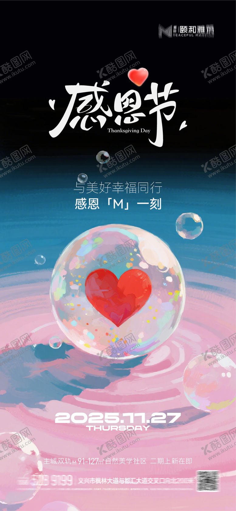 编号：83698911230121535839【酷图网】源文件下载-感恩节海报