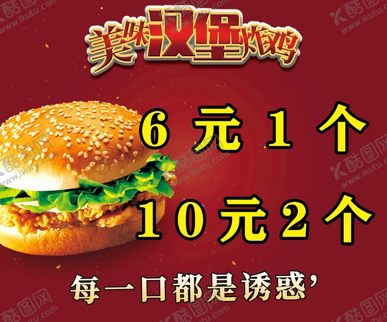 编号：37037110232314211122【酷图网】源文件下载-香辣汉堡