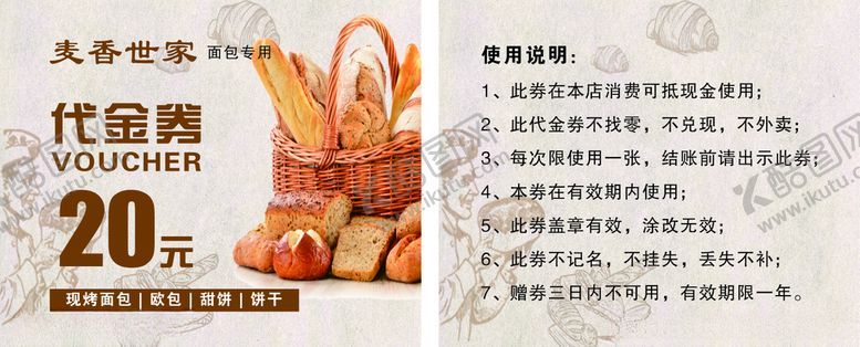 编号：92534803140453253959【酷图网】源文件下载-蛋糕代金券