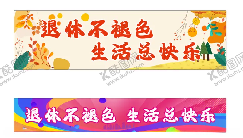 编号：50948001260104137804【酷图网】源文件下载-彩色条幅