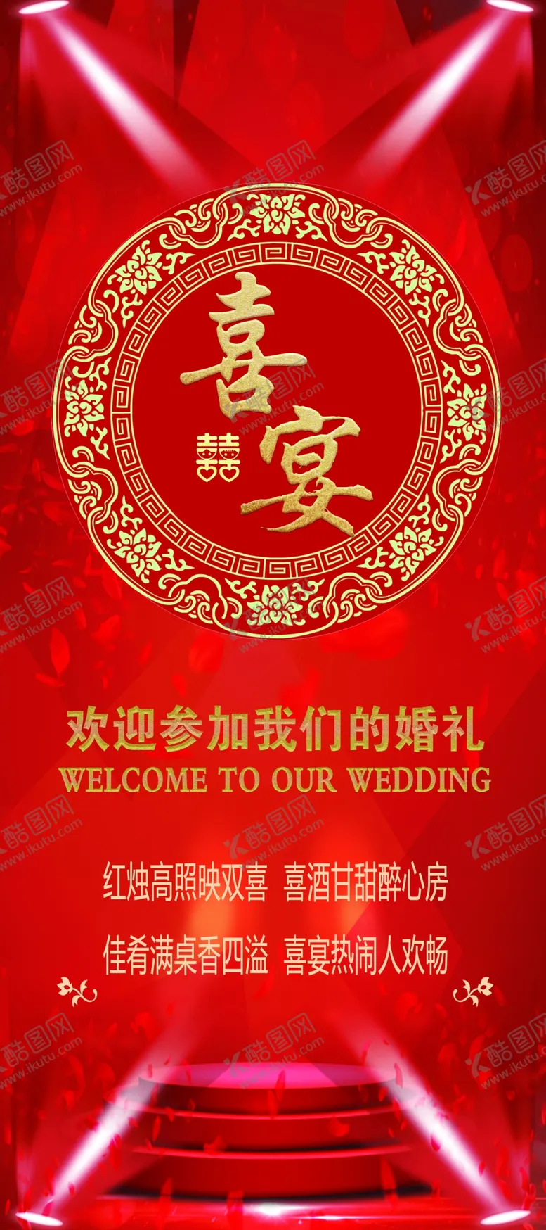 编号：75579512060452201658【酷图网】源文件下载-喜宴展架背景