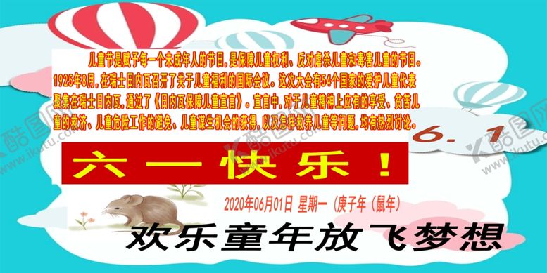编号：43413307060055065440【酷图网】源文件下载-六一儿童节