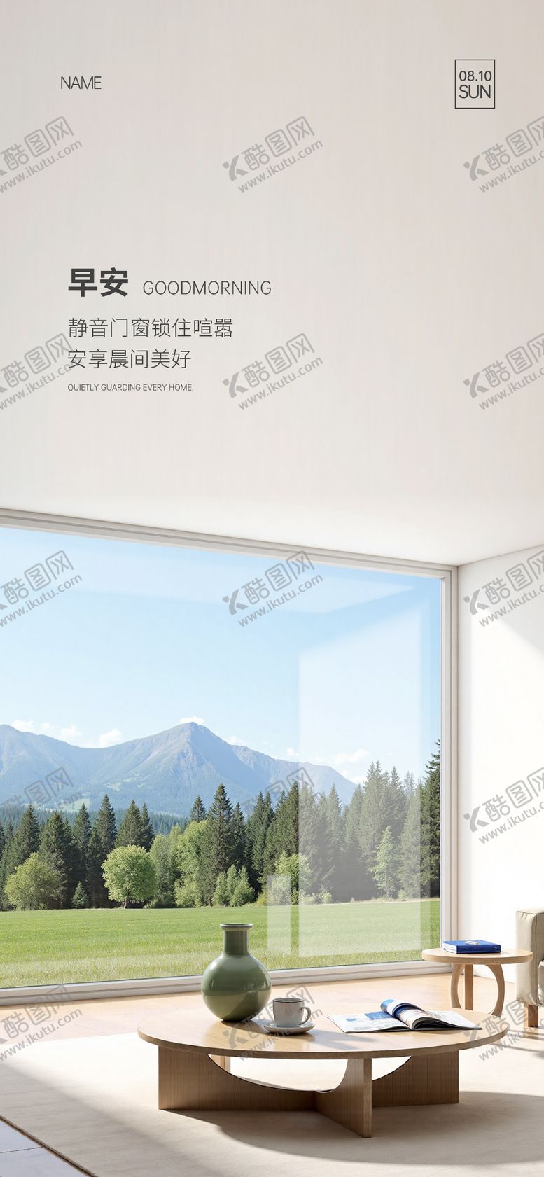 编号：11558211061334109679【酷图网】源文件下载-门窗早安海报