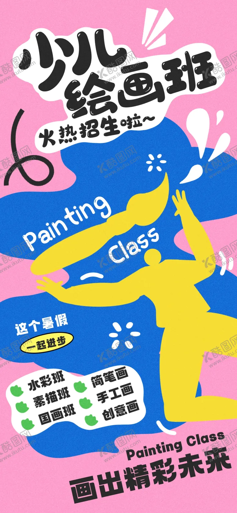 编号：84521801170520452202【酷图网】源文件下载-趣味涂鸦