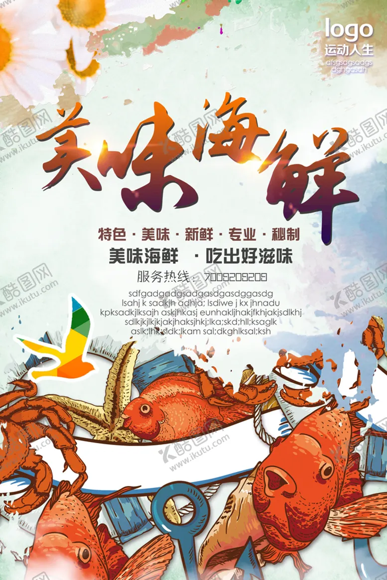 编号：71988410251041268915【酷图网】源文件下载-海鲜