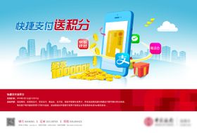 快捷支付送积分活动海报