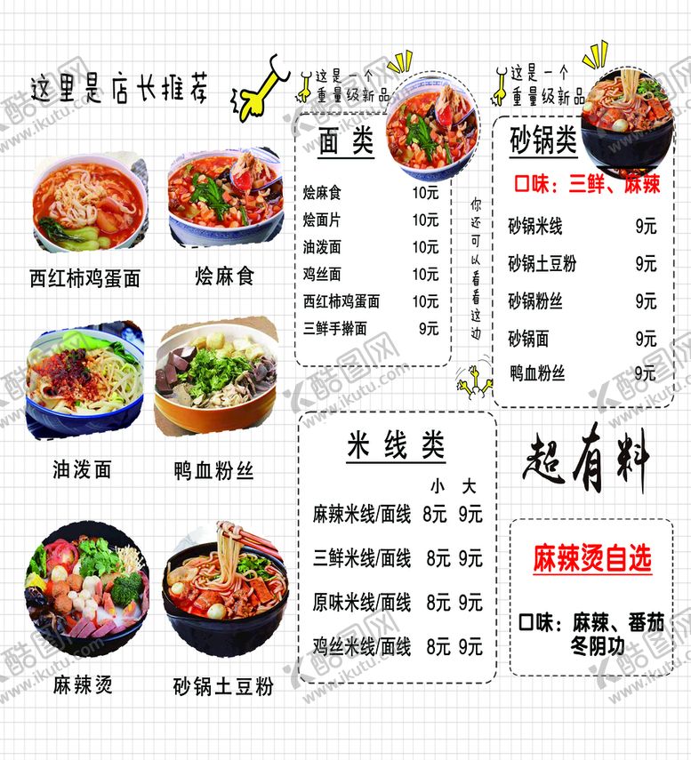编号：17943010081433045246【酷图网】源文件下载-烩面