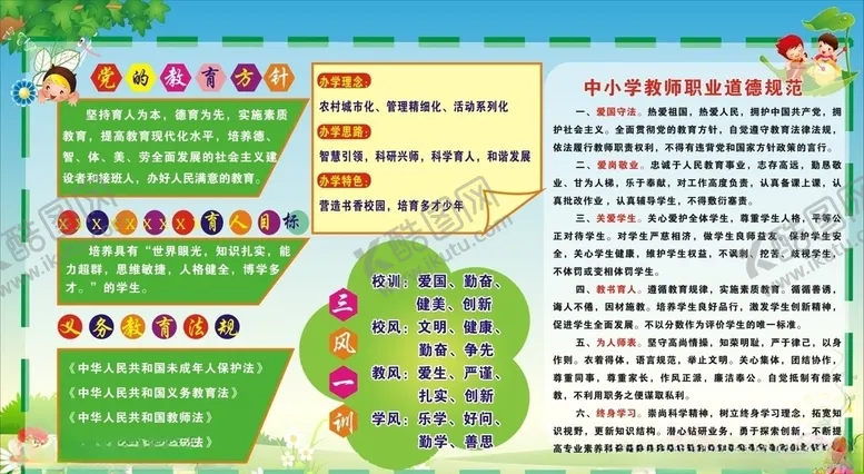 编号：17872804261323238129【酷图网】源文件下载-校训展板