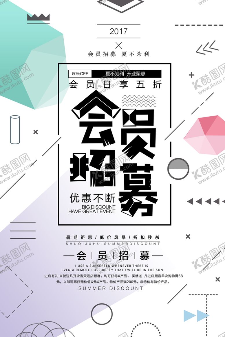 编号：75924610022049220365【酷图网】源文件下载-会员日海报 