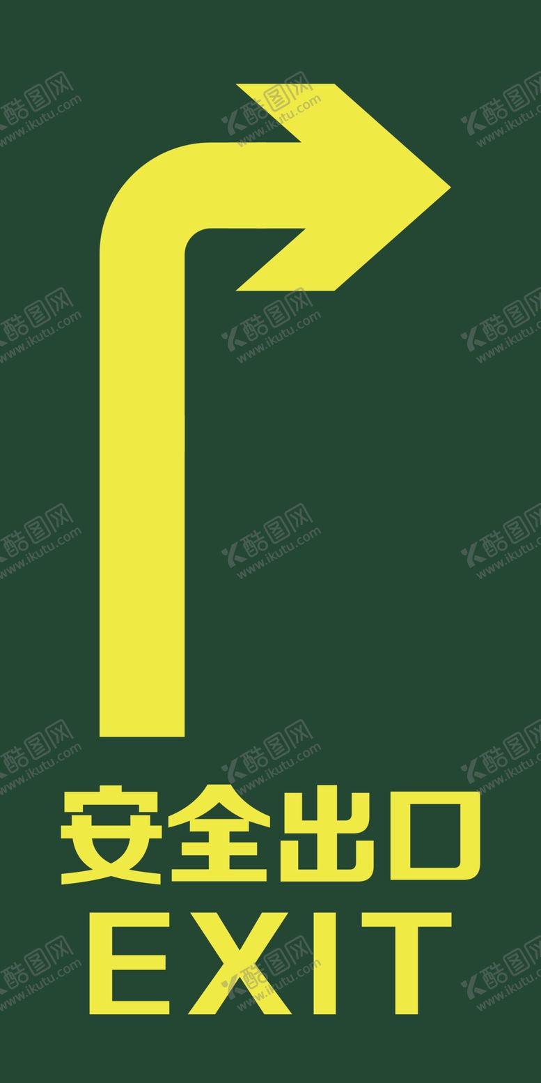 编号：60192707042314302750【酷图网】源文件下载-安全出口