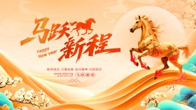马年海报