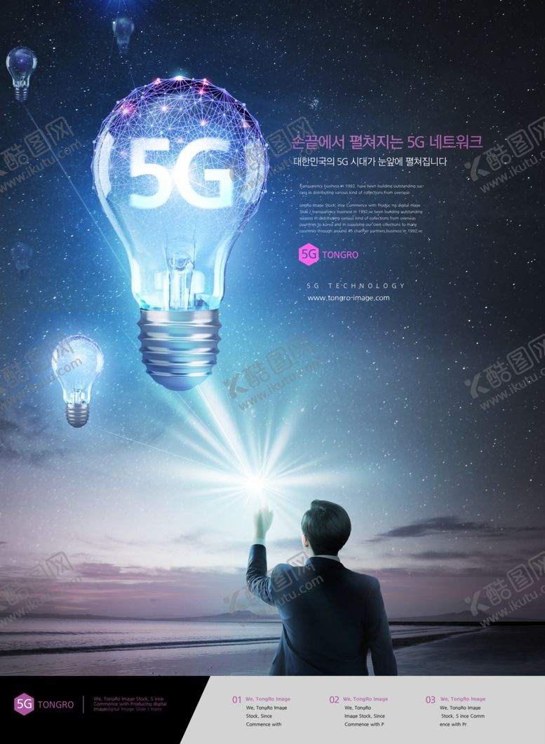编号：98353110101347149502【酷图网】源文件下载-智能5G科技海报