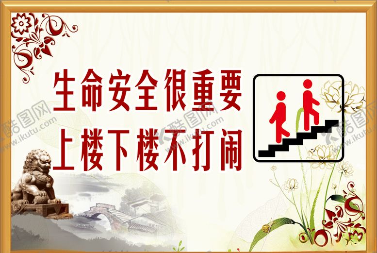 编号：50789010170828447410【酷图网】源文件下载-楼梯标语