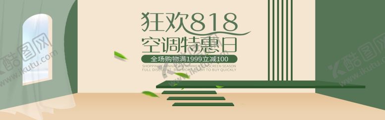 编号：34054009282107242381【酷图网】源文件下载-狂欢818