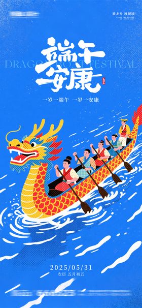 端午节亮色插画海报