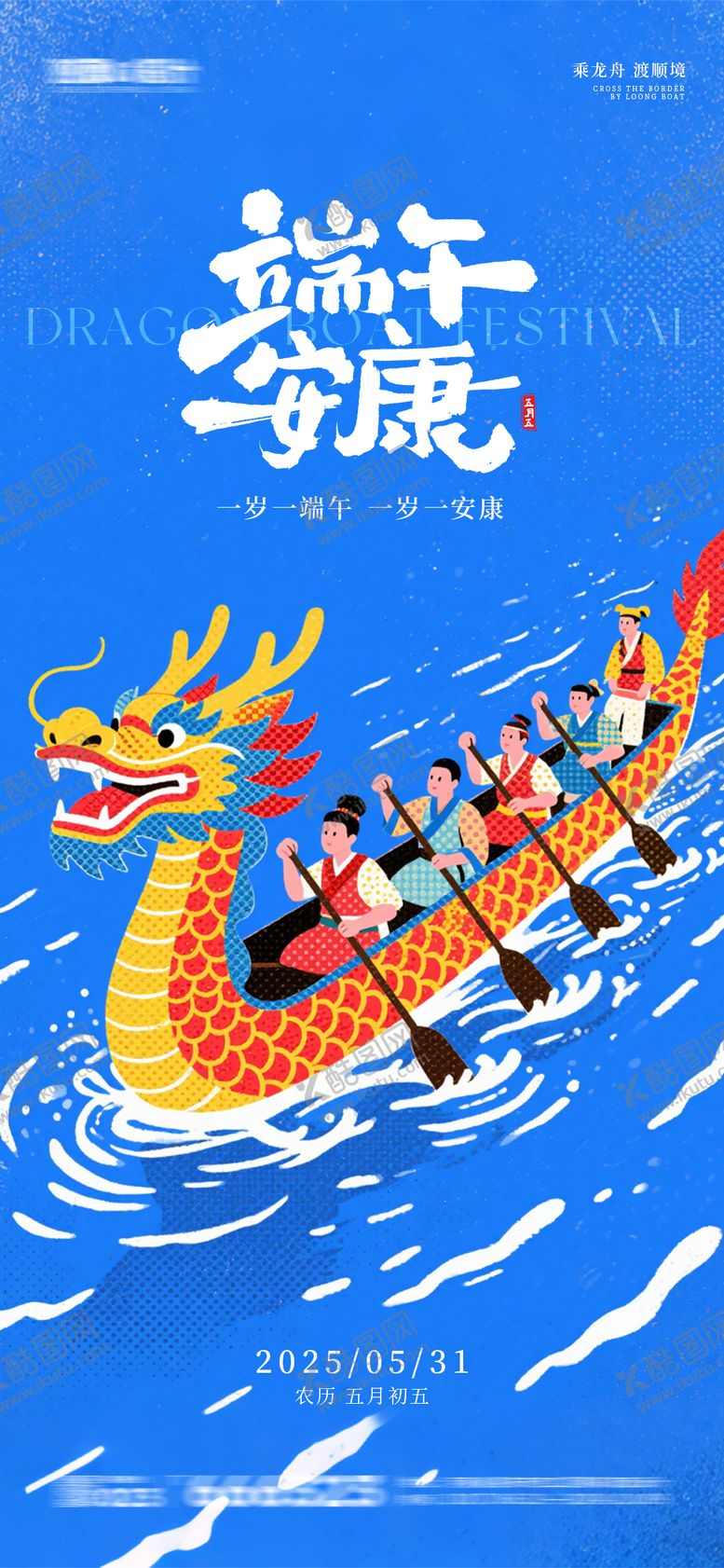 编号：66817905052318331811【酷图网】源文件下载-端午节亮色插画海报
