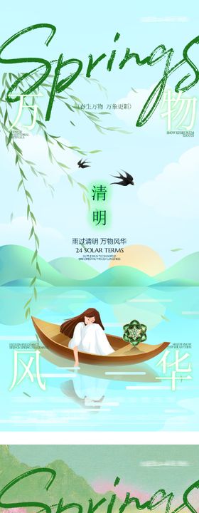 地产春分清明风景海报