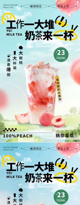 夏日饮品系列海报