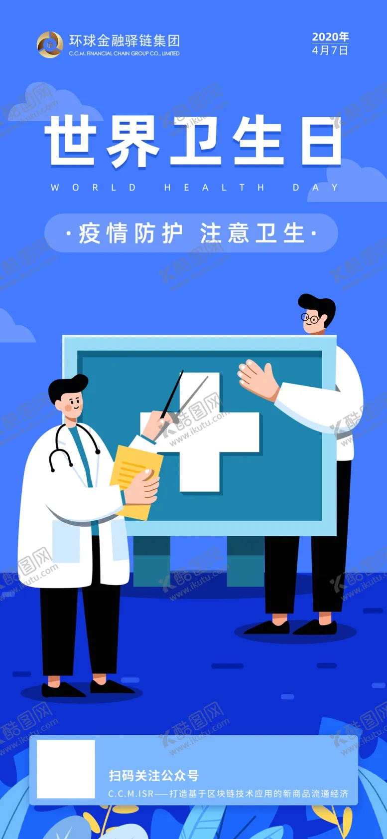 编号：46892807020335022443【酷图网】源文件下载-世界卫生日海报