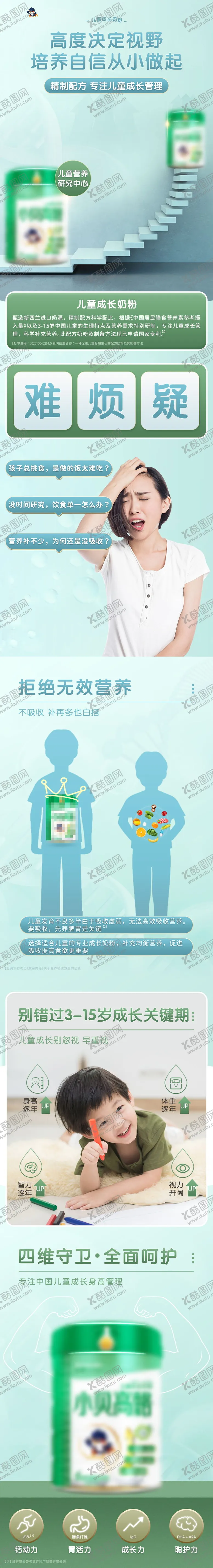 编号：52451311251837485385【酷图网】源文件下载-儿童成长奶粉详情页