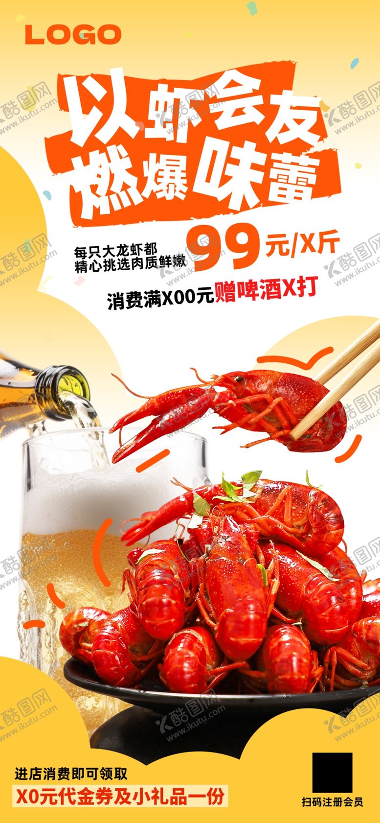 编号：39136502110928246548【酷图网】源文件下载-小龙虾海报