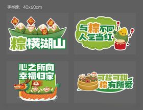 端午手举牌