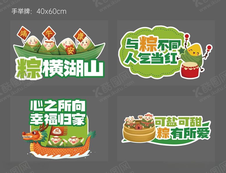 编号：45678505261039474595【酷图网】源文件下载-端午手举牌