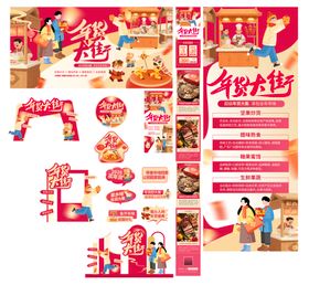 新年年货节kv和物料延展