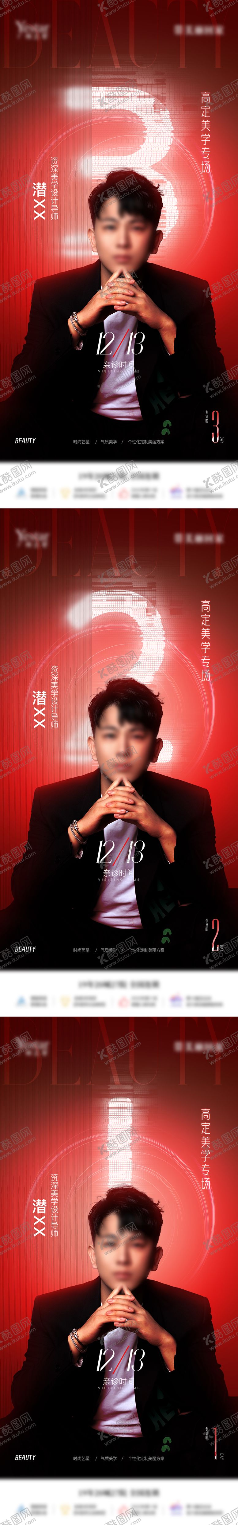 编号：87550608021142466176【酷图网】源文件下载-医美专家专场倒计时海报