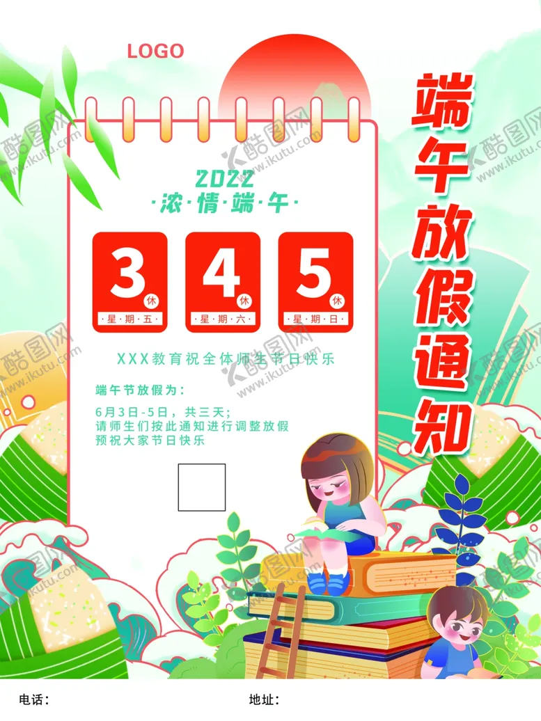 编号：72048502231157178246【酷图网】源文件下载-放假通知
